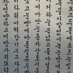 Letras coreanas